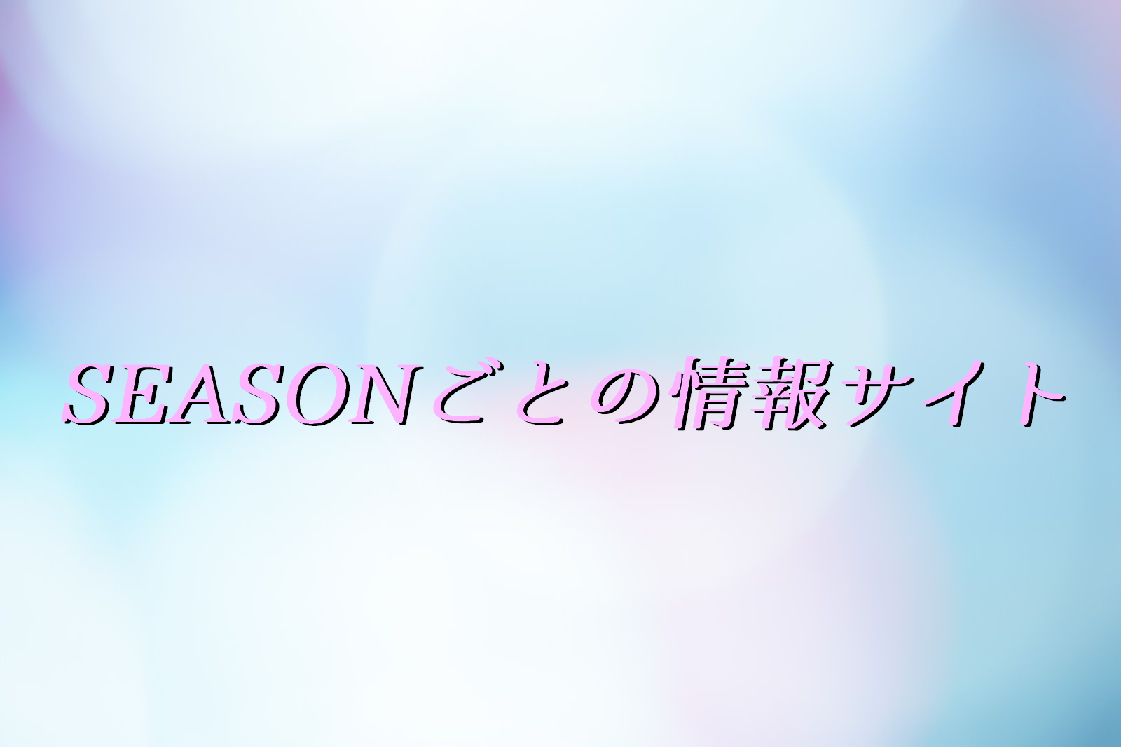 帰省とは祖父母に会いに行くときも言う？帰郷・里帰りの違いは何？ | SEASONごとの情報サイト